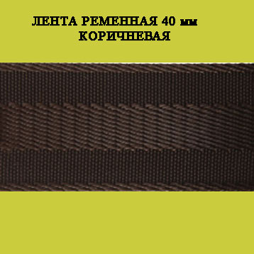 лента ременная